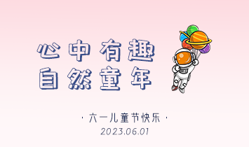 載著童心出發 | 岑科科技集團與你共享童真